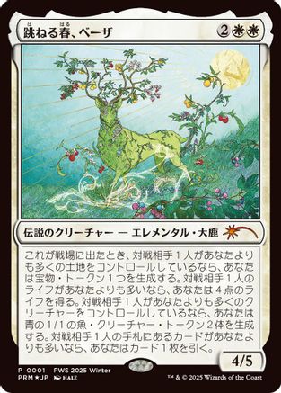 Beza, the Bounding Spring (JP Exclusive) (PEP-001)  Foil - Planeswalker Event Promos