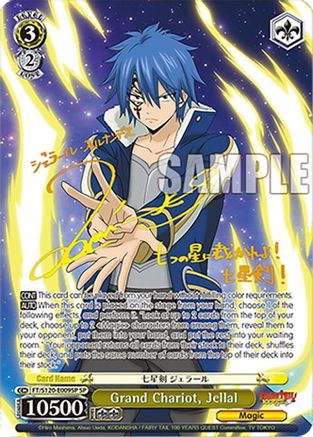 Grand Chariot, Jellal (SP) (FT/S120-E009SP SP) - FAIRY TAIL 100 YEARS QUEST