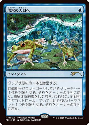 Into the Flood Maw (JP Exclsuive) (PEP-002)  Foil - Planeswalker Event Promos