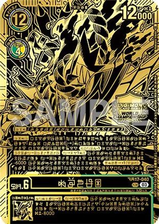 Kazuchimon (Championship 25-26 Finals Season 1 1st Place Trophy Card) (BT17-040) - Secret Crisis Foil